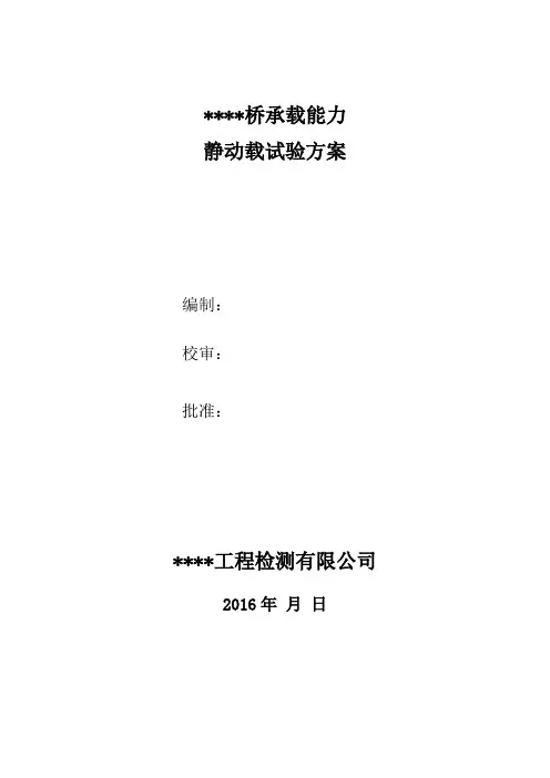 某桥梁检测方案