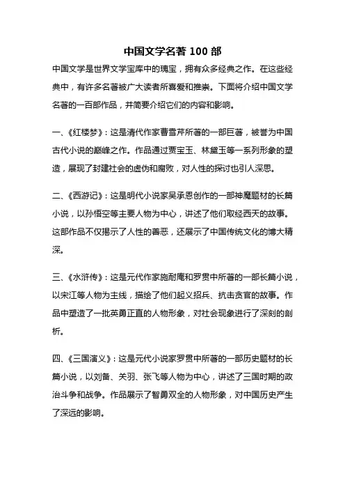中国文学名著100部
