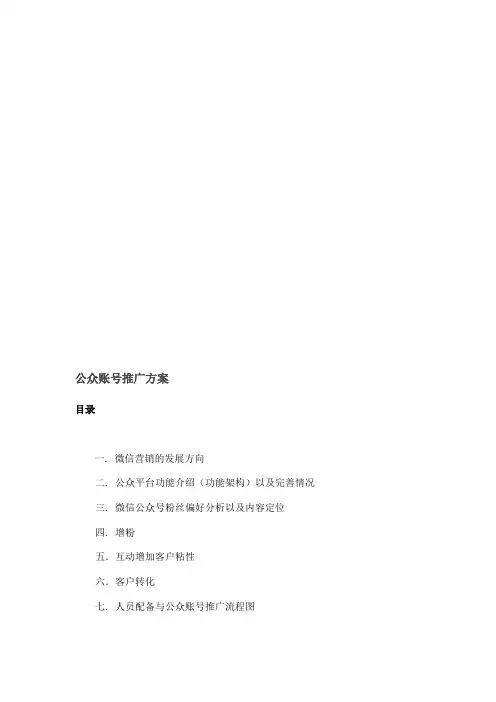 公众号推广计划