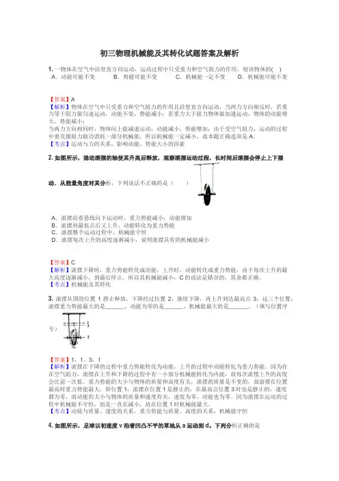 初三物理机械能及其转化试题答案及解析
