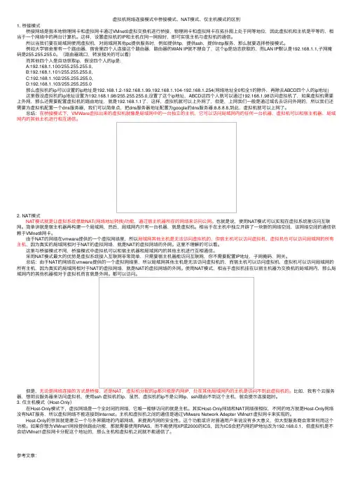 虚拟机网络连接模式中桥接模式、NAT模式、仅主机模式的区别