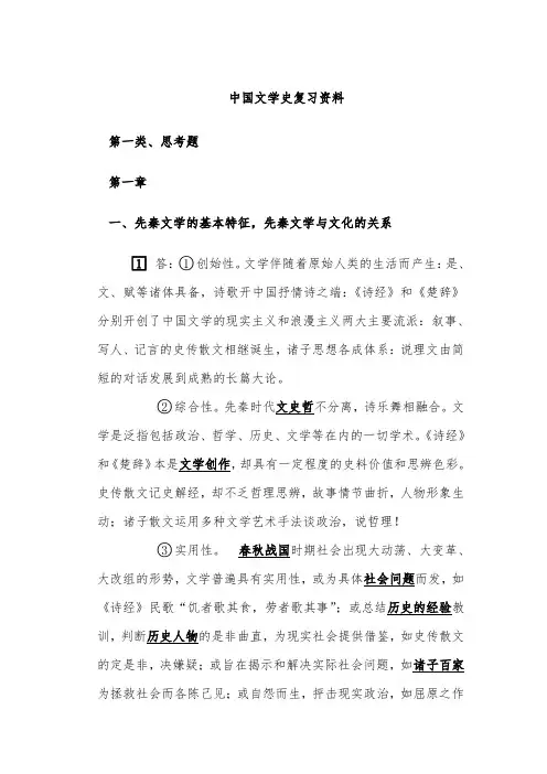 最全最实用中国文学史学习资料