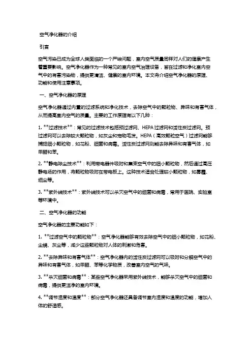 空气净化器的介绍