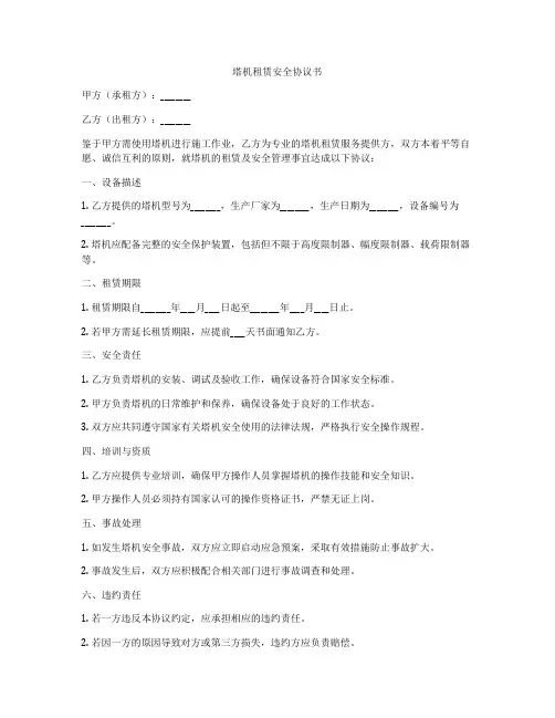 塔机租赁安全协议书