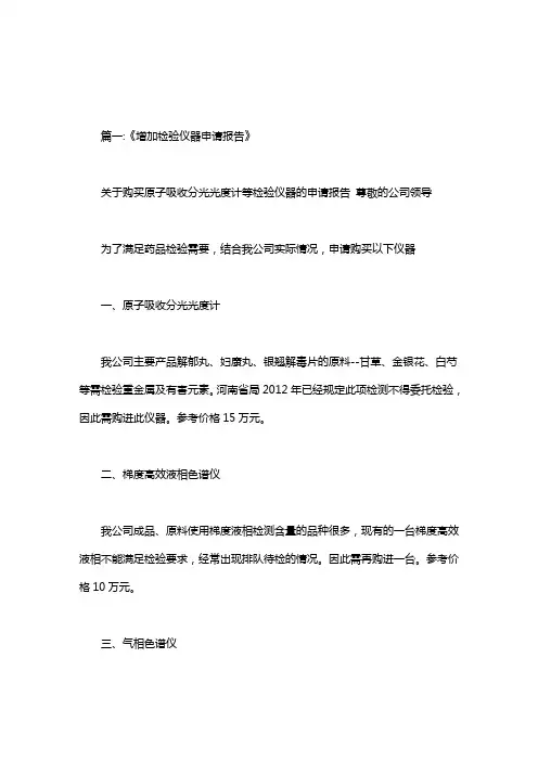 检验室设备购置申请报告.doc
