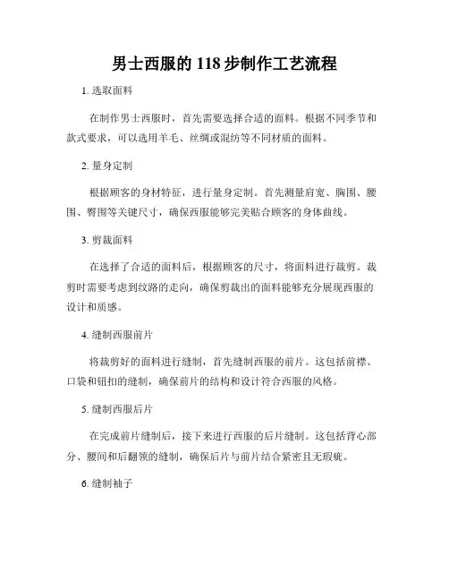 男士西服的118步制作工艺流程