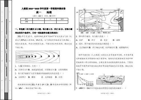 人教版2022--2023学年度第一学期高一地理期末测试卷及答案(含两套题)