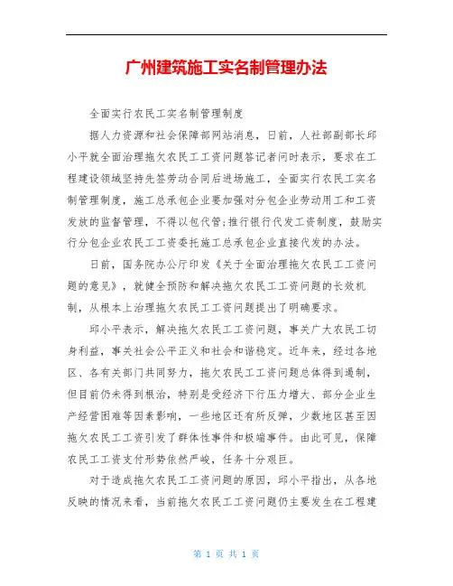 广州建筑施工实名制管理办法