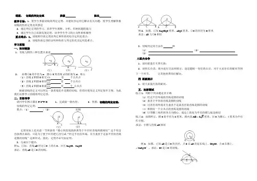切线的判定定理学案