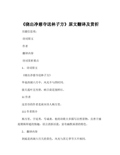 《晓出净慈寺送林子方》原文翻译及赏析
