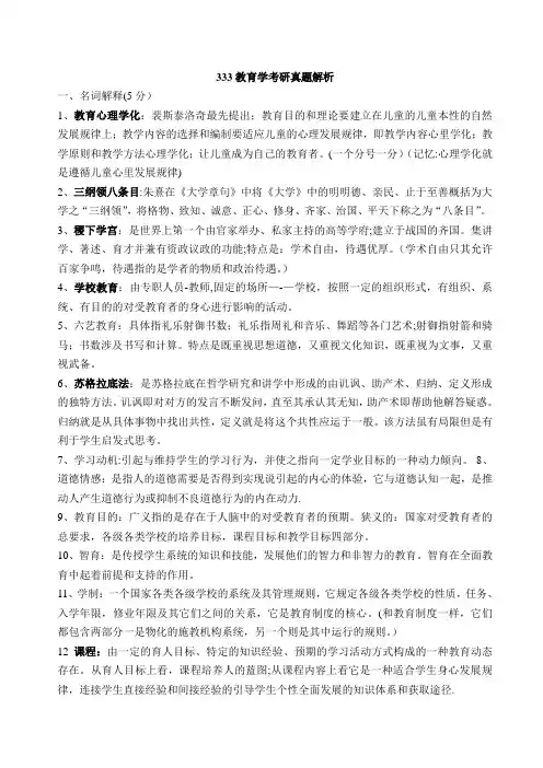 333教育学考研真题解析——名词解释
