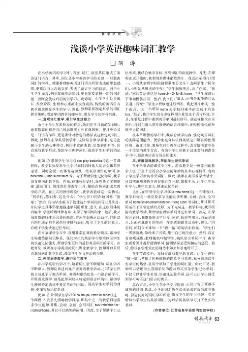 浅谈小学英语趣味词汇教学
