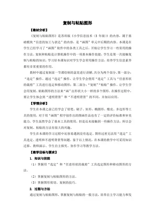 复制与粘贴图形