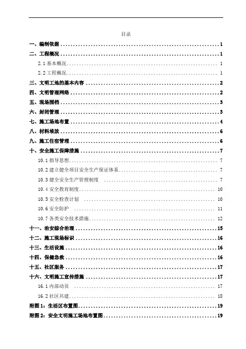 建筑工程 安全文明施工专项方案