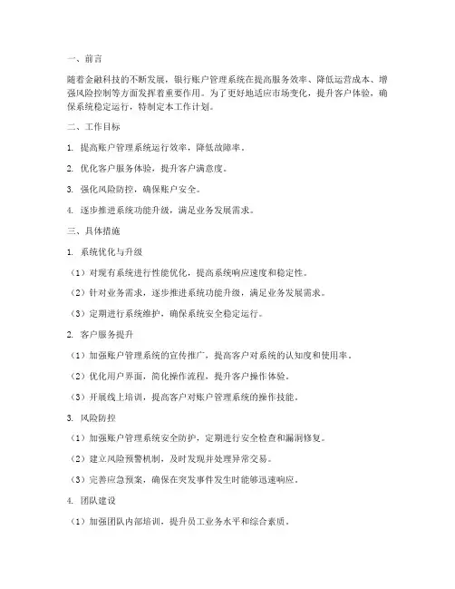 银行账户管理系统工作计划