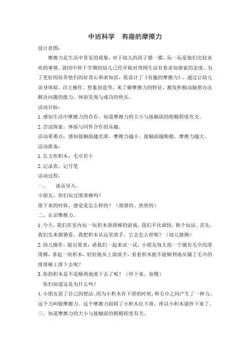 中班科学 有趣的摩擦力教案