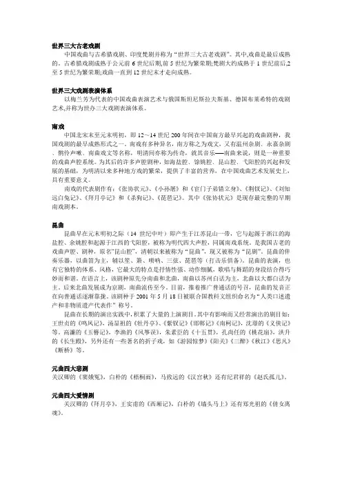 中外戏剧史及戏剧流派