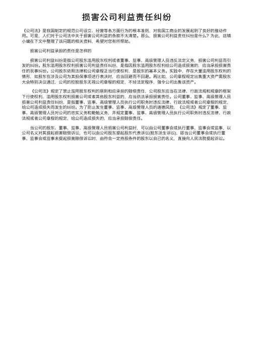 损害公司利益责任纠纷