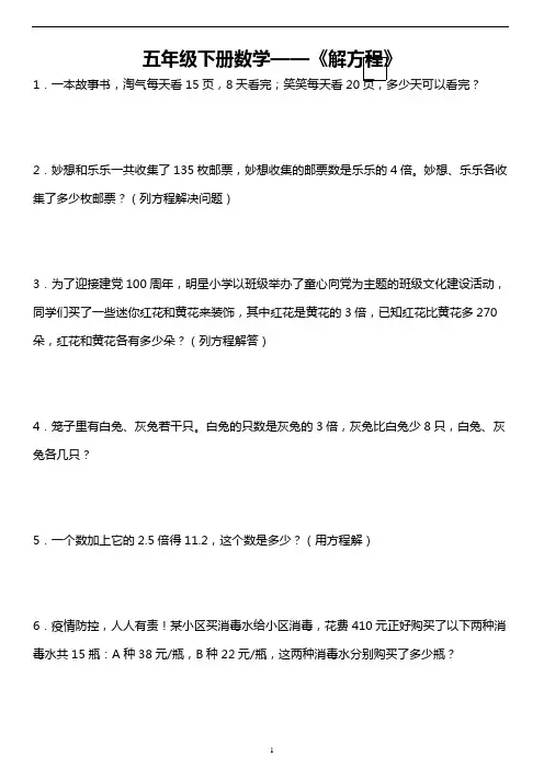 【期末备考】2021-2022学年五年级下学期数学第七单元用方程解决问题专项训练—《解答题》+