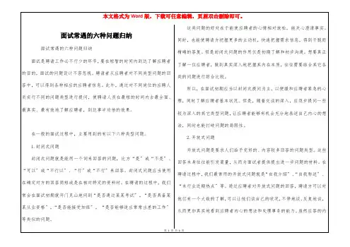 面试常遇的六种问题归纳