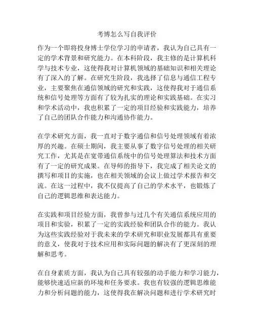 考博怎么写自我评价