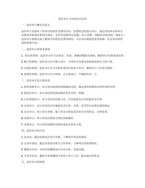 造价审计方向知识点总结