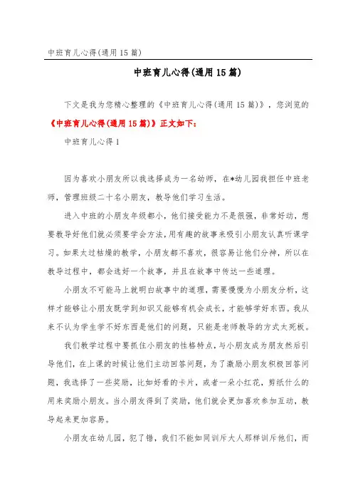 中班育儿心得(通用15篇)
