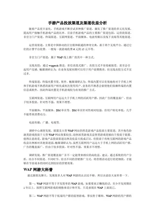 手游产品投放渠道及渠道收益分析