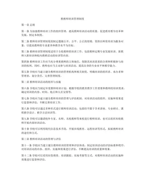 教教师培训管理制度