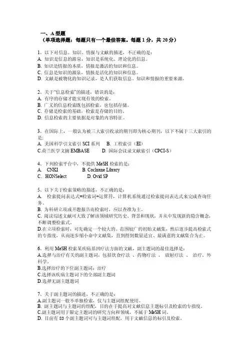 信息检索考试模拟题1