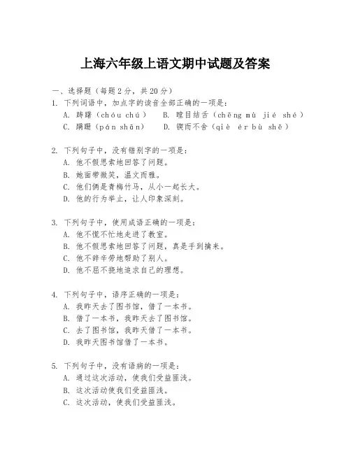 上海六年级上语文期中试题及答案