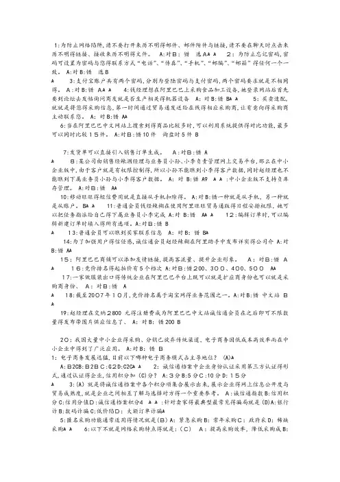 阿里巴巴电子商务认证试题及答案解析