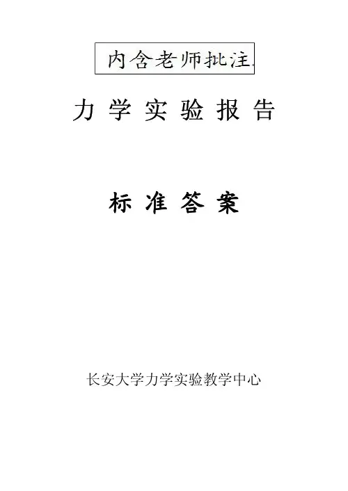 工程力学实验报告标准答案