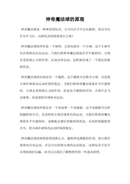神奇魔法球的原理