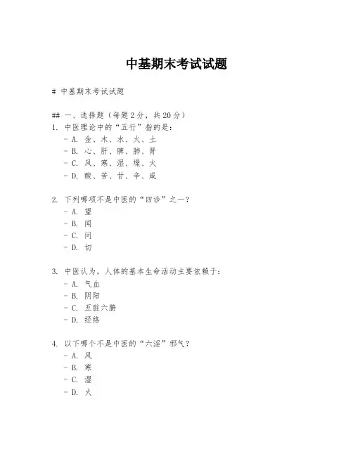中基期末考试试题