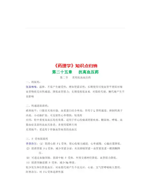《药理学》知识点归纳(三)