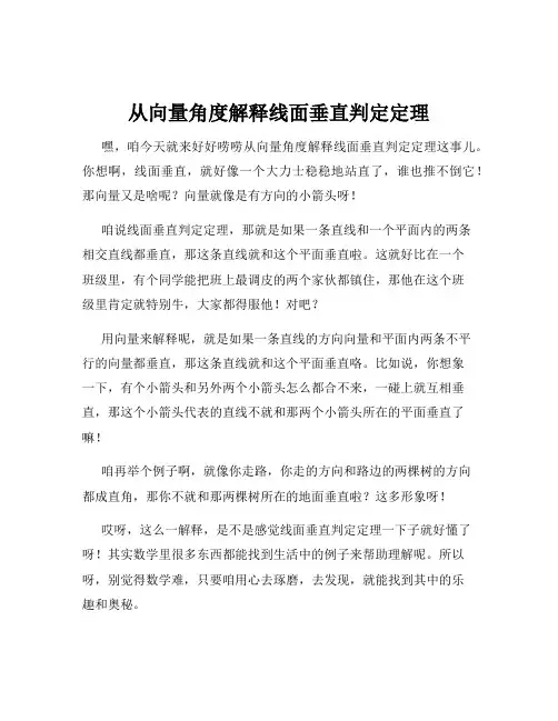 从向量角度解释线面垂直判定定理