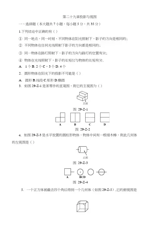 人教版九年级下《第二十九章投影与视图》单元测试题(含答案).docx