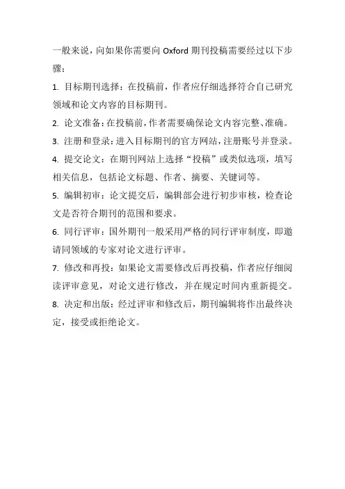 oxford投稿流程