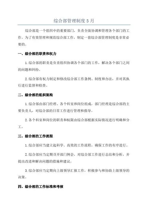 综合部管理制度5月