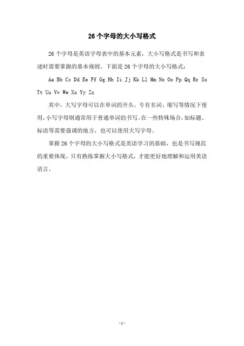 26个字母的大小写格式