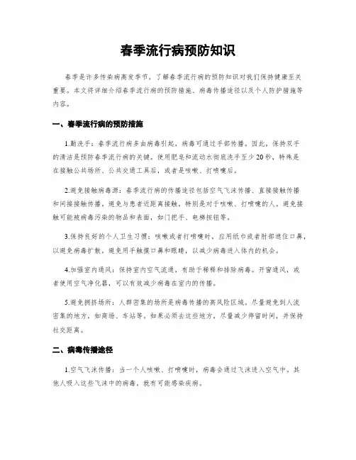 春季流行病预防知识