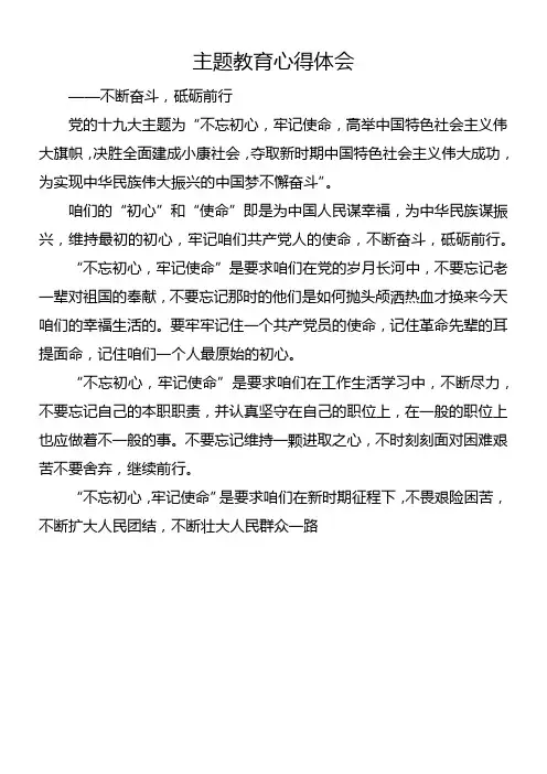 主题教育活动心得体会不断奋斗，砥砺前行