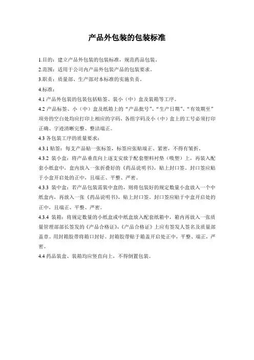 产品外包装的包装标准