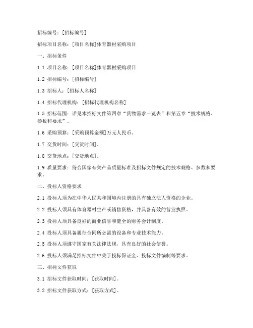 体育器材采购招标文件