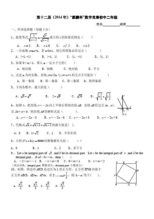 麒麟中学2014年11月麒麟杯数学竞赛初二试题及参考答案