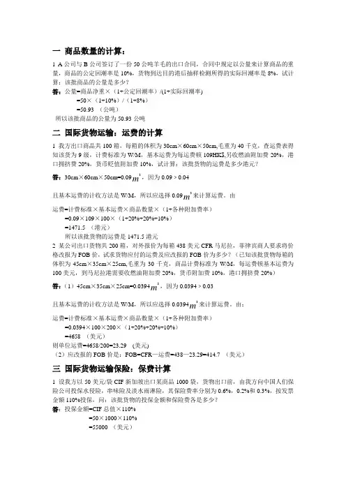 复旦辅修 国际贸易实务计算题