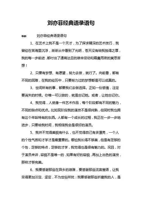 刘亦菲经典语录语句