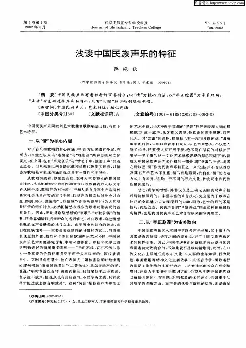 浅谈中国民族声乐的特征