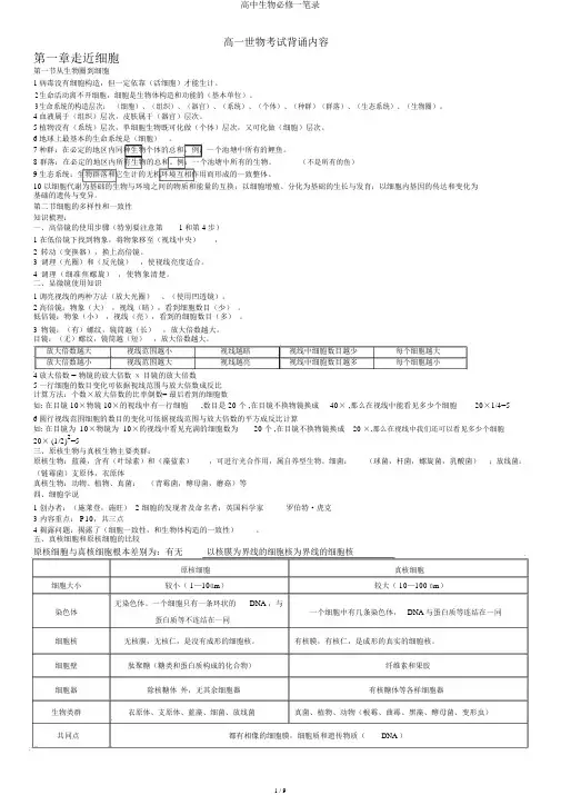 高中生物必修一笔记